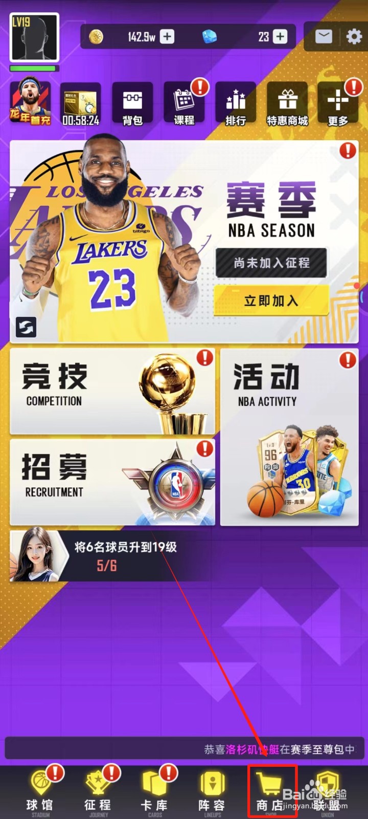 美职篮英雄中怎样购买金币