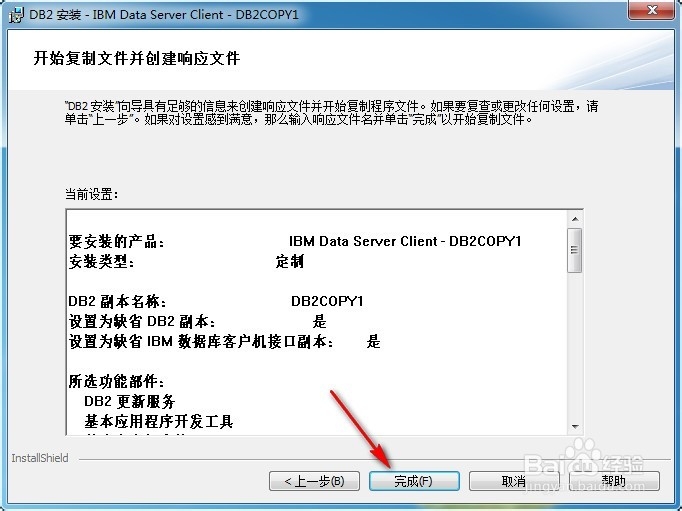 Win7怎么安装DB2