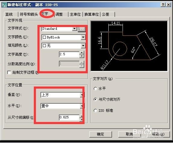 怎样在CAD中建立新的标注样式
