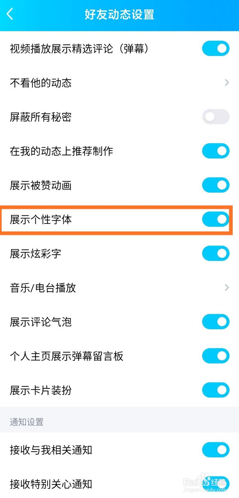 手机qq如何展示个性字体