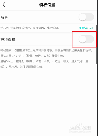 酷狗直播如何开启神秘嘉宾功能