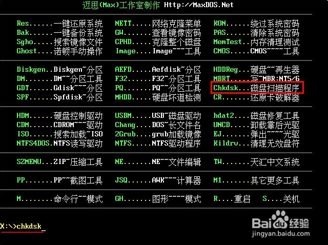 使用u深度u盘启动盘进行磁盘扫描