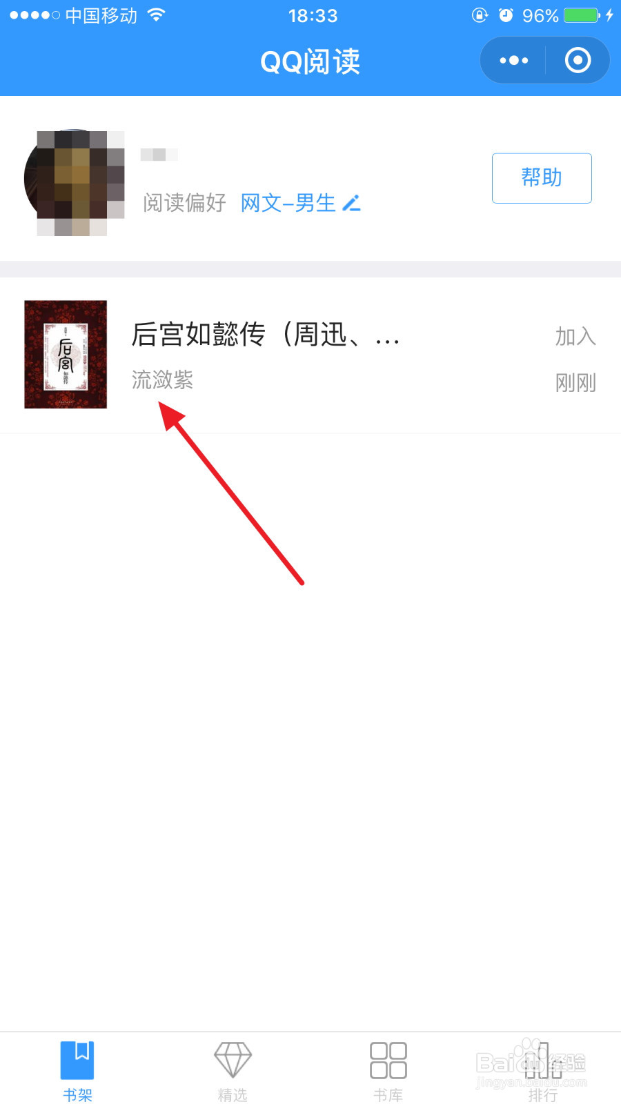 微信怎么读书