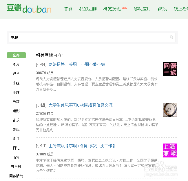 如何搜索豆瓣上的内容、话题和用户