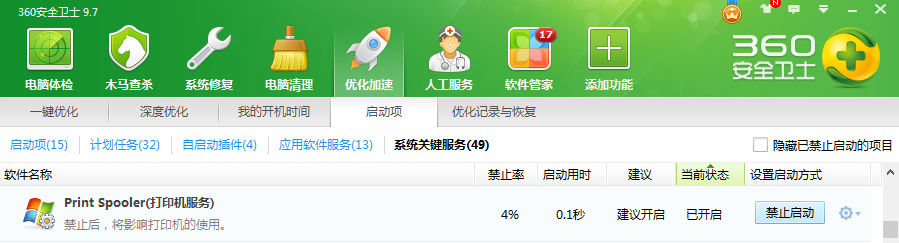 <b>win8安装打印机“远程过程调用失败”解决方案</b>