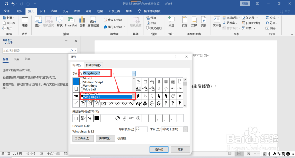 word如何在方框里怎么打√