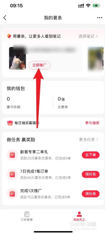 小红书买流量怎么买