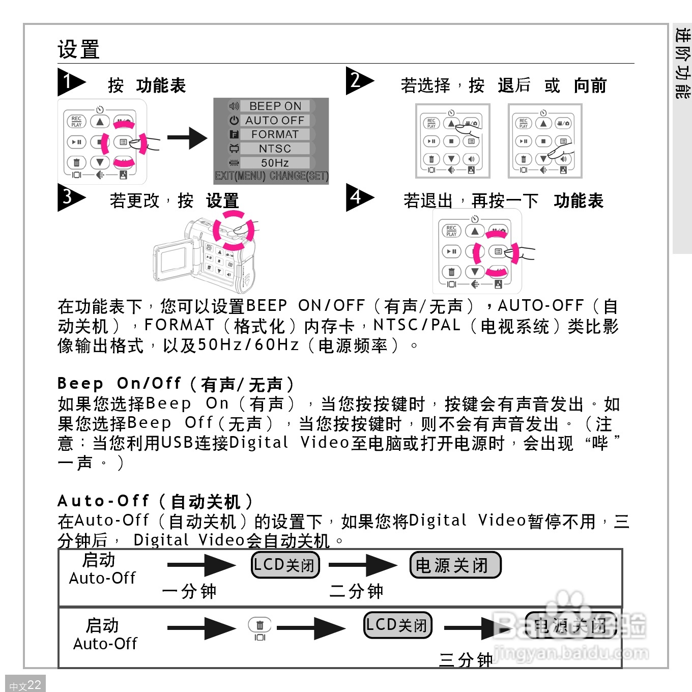 鸿友DV 3032数码摄像机使用说明书:[3]