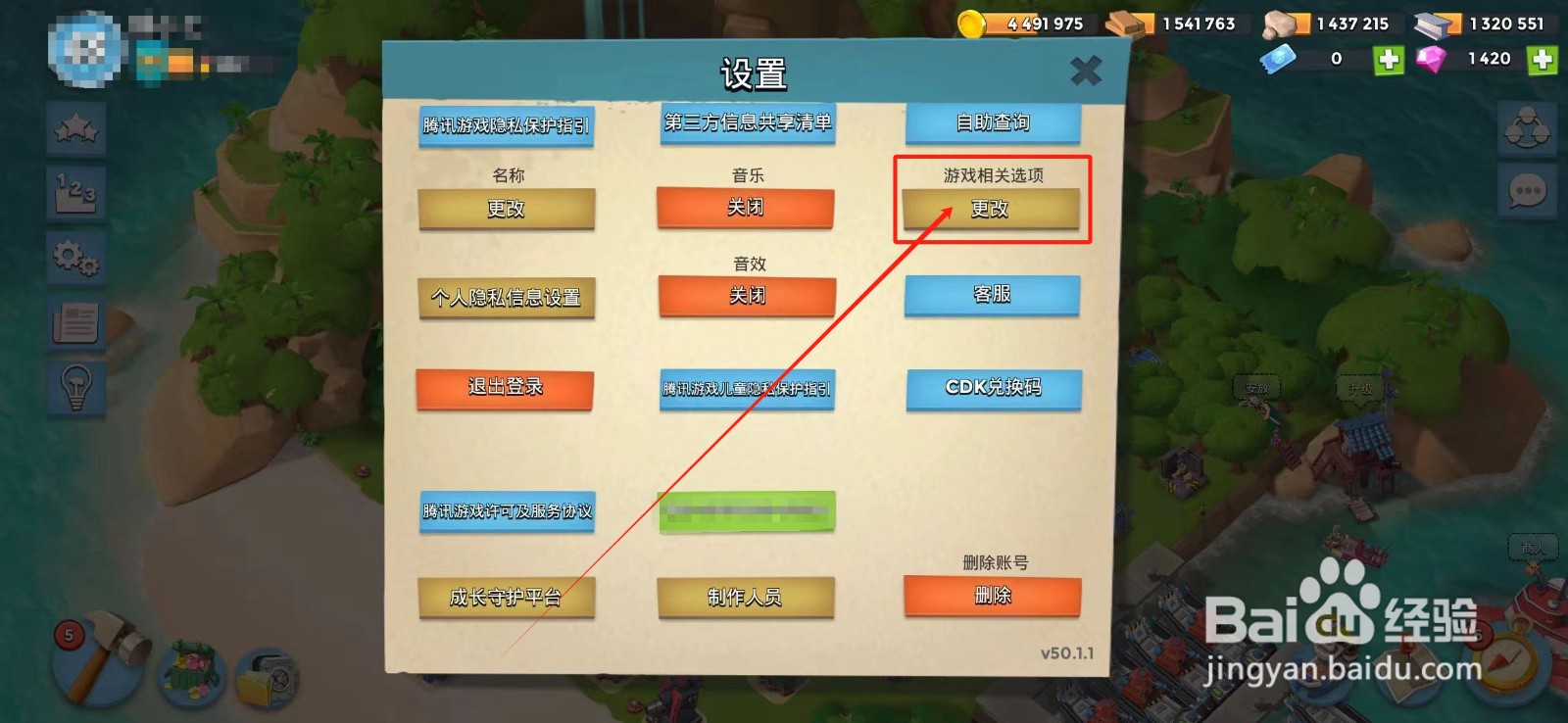 海岛奇兵怎么设置始终显示生命值