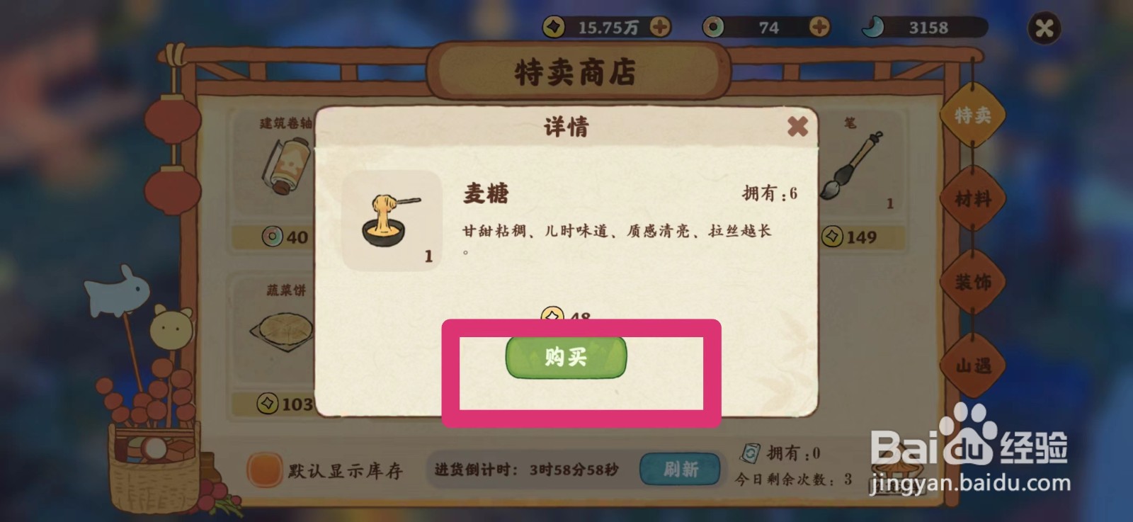 桃源深处有人家如何购买麦糖