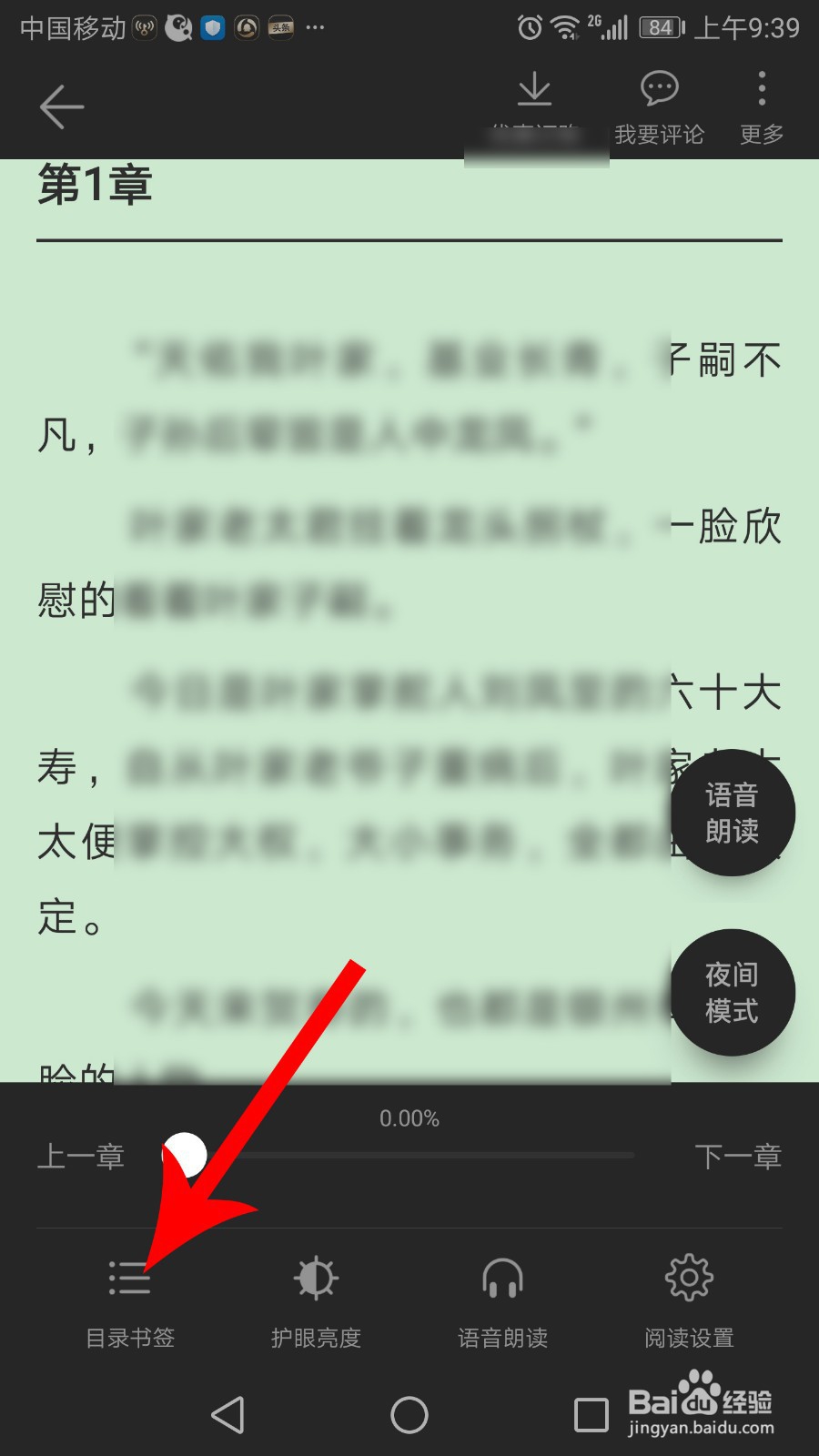 小说阅读吧怎么选章节看目录
