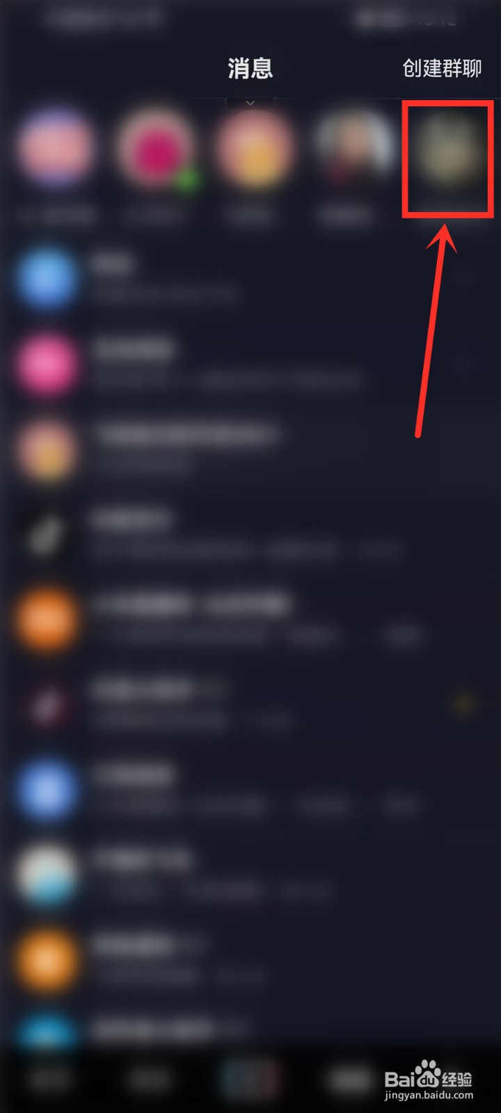 抖音聊天置顶怎么设置