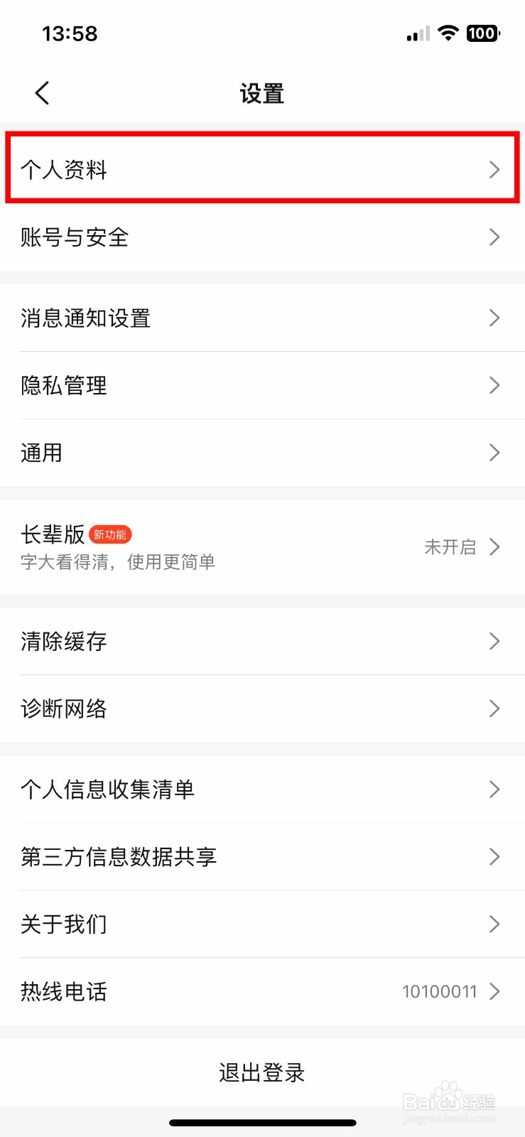 大众点评软件app怎么快速更改个人生日