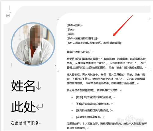 如何利用Word自带模版创建简历？