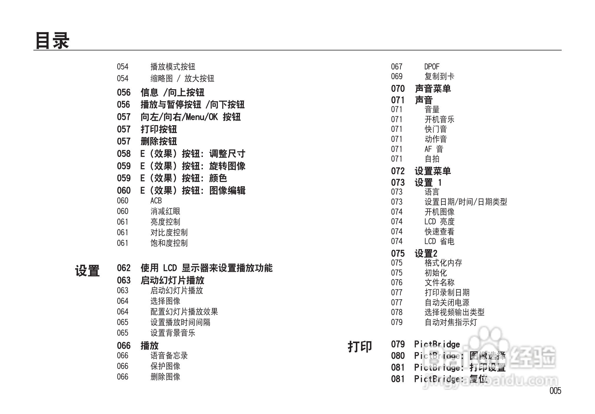 三星NV33数码相机使用说明书:[1]