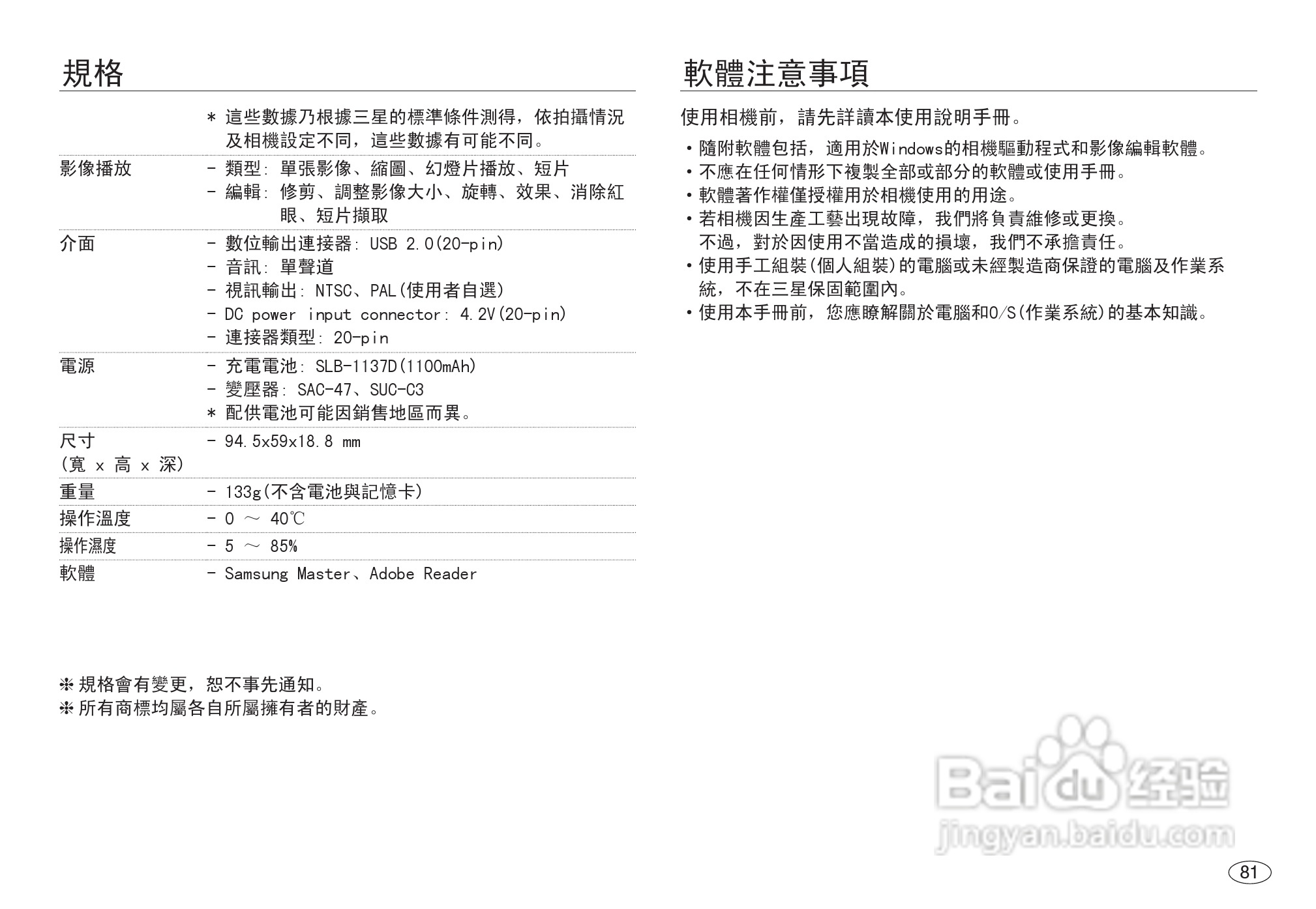 三星NV40数码相机使用说明书:[9]