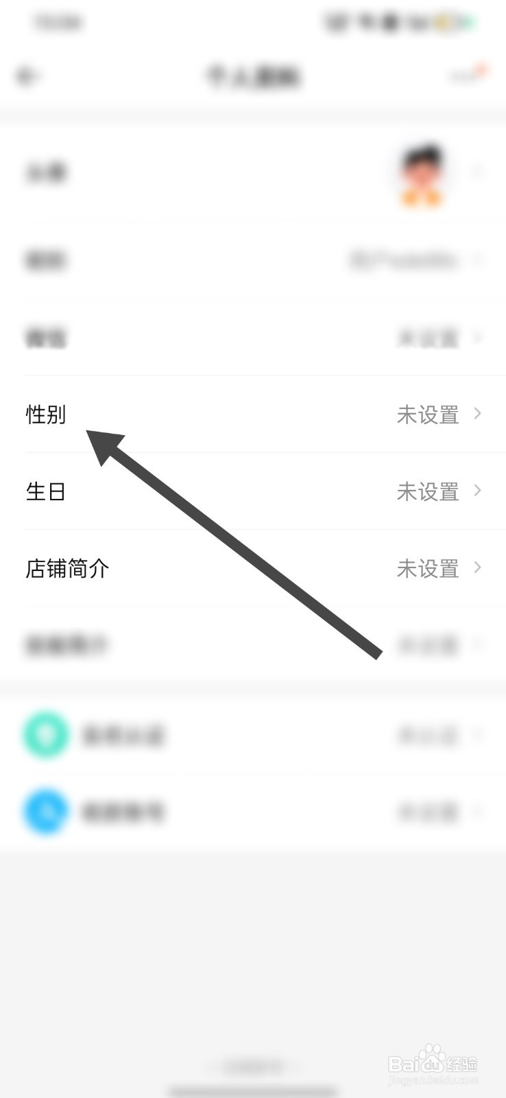 租好玩怎么更换自己的性别显示