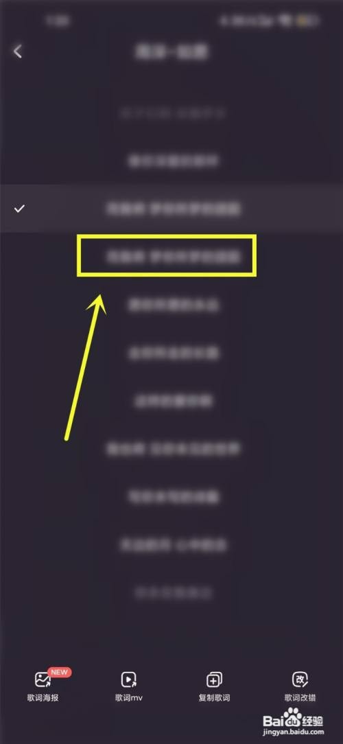 手机酷狗音乐歌词怎么才能复制