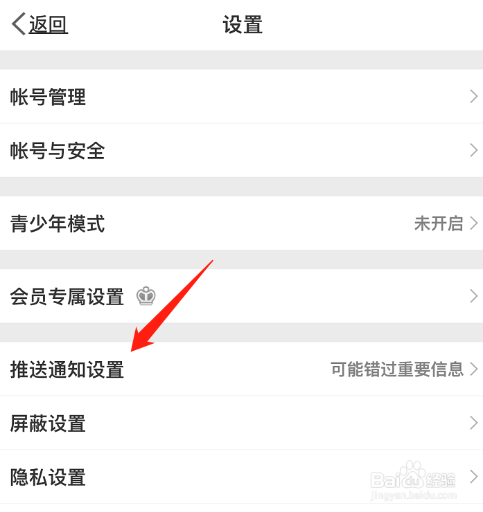 微博怎么开启推送免打扰