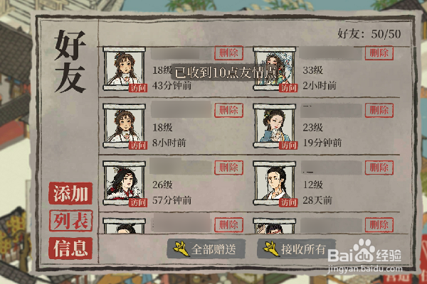 江南百景图友情点怎么获得