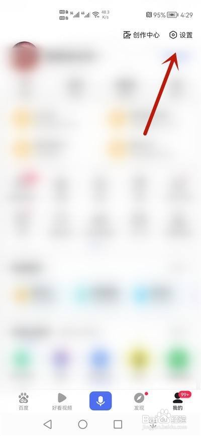 百度app怎么开启夜间模式