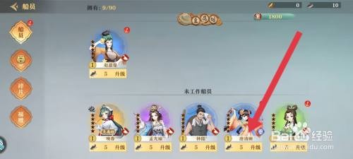 神州千食舫升级唐清娴船员怎么做