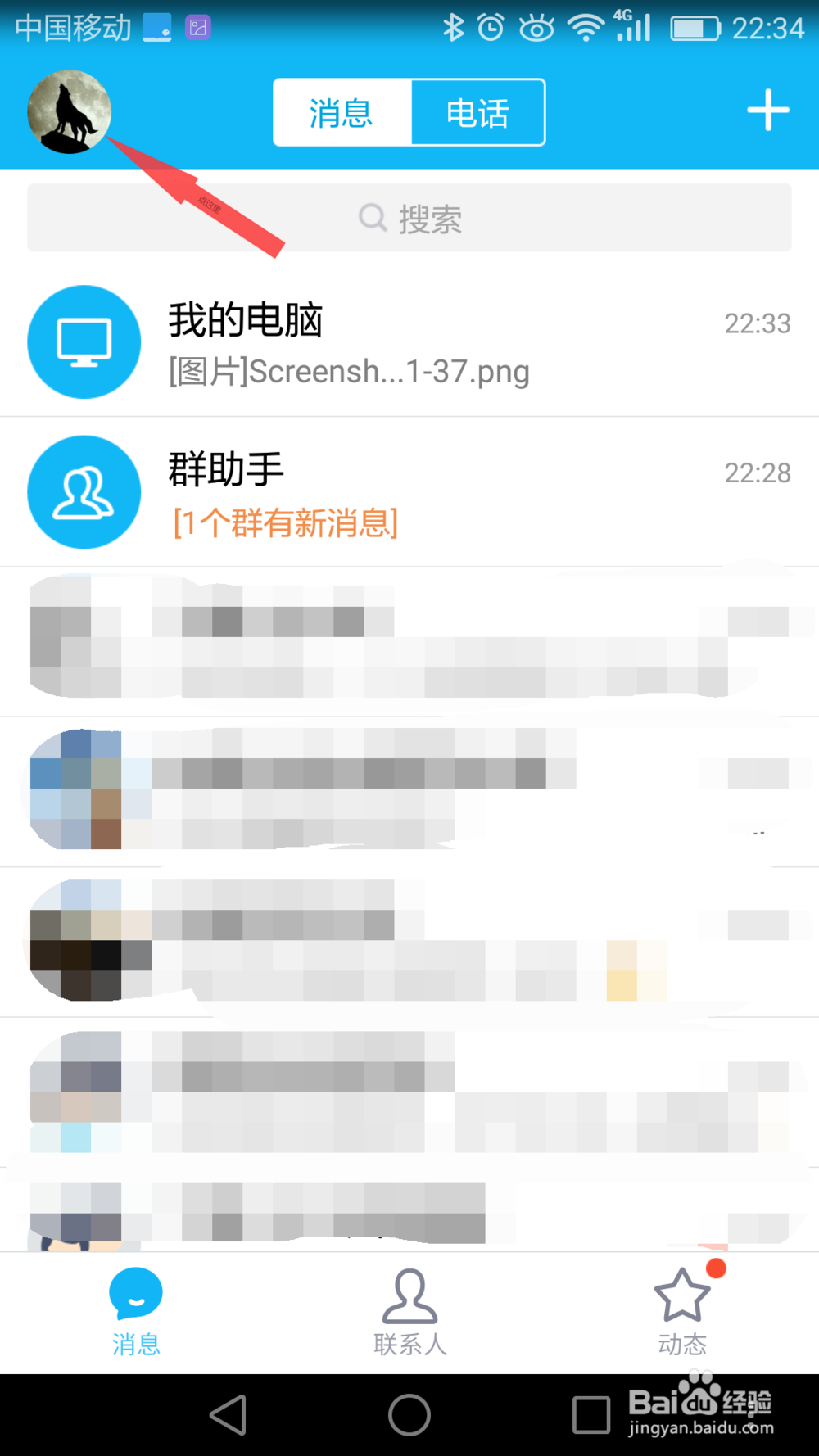 如何清理手机内QQ占据的缓存内存