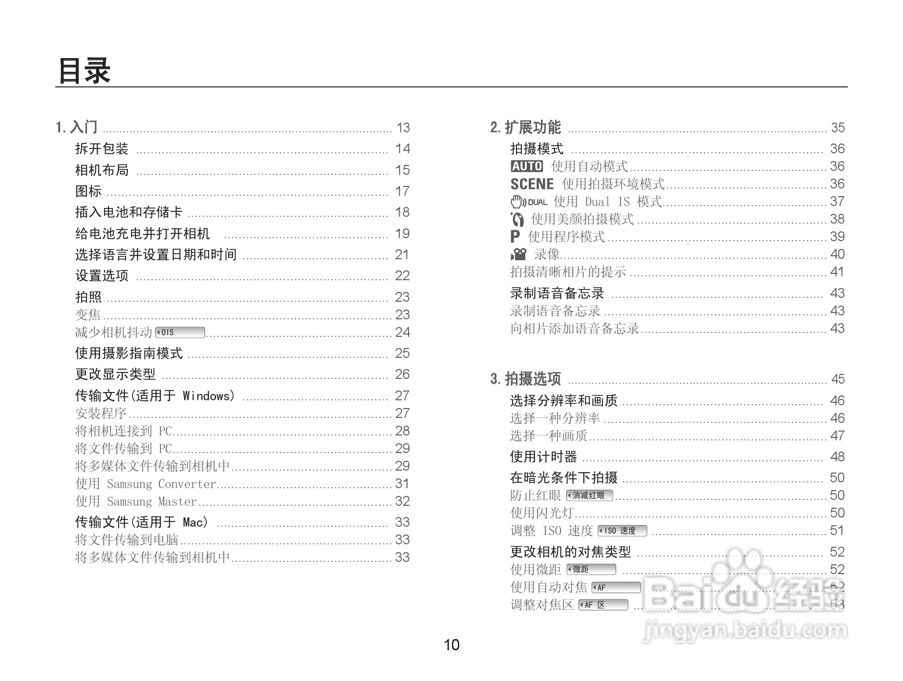 三星NV9数码相机使用说明书:[1]