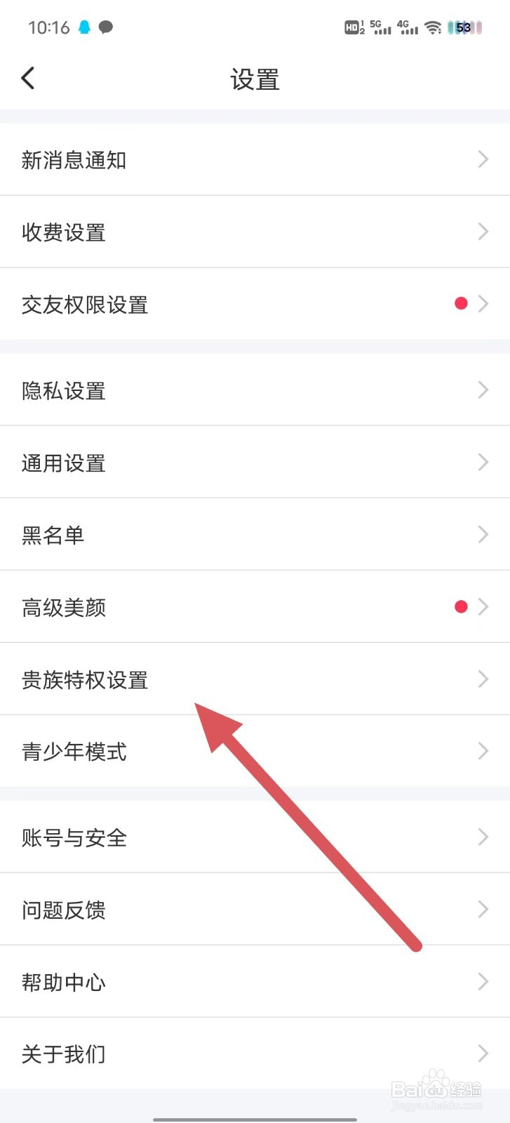 本地陌聊如何关闭隐身访问，不留访客记录