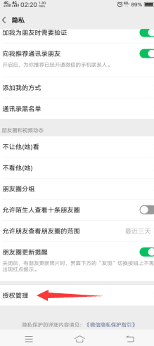 微信上怎么查看帐号的授权管理及删除应用