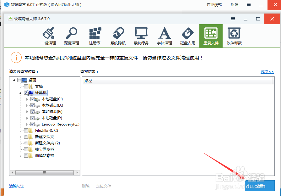 如何查找电脑内的重复文件(加快电脑运行速度)