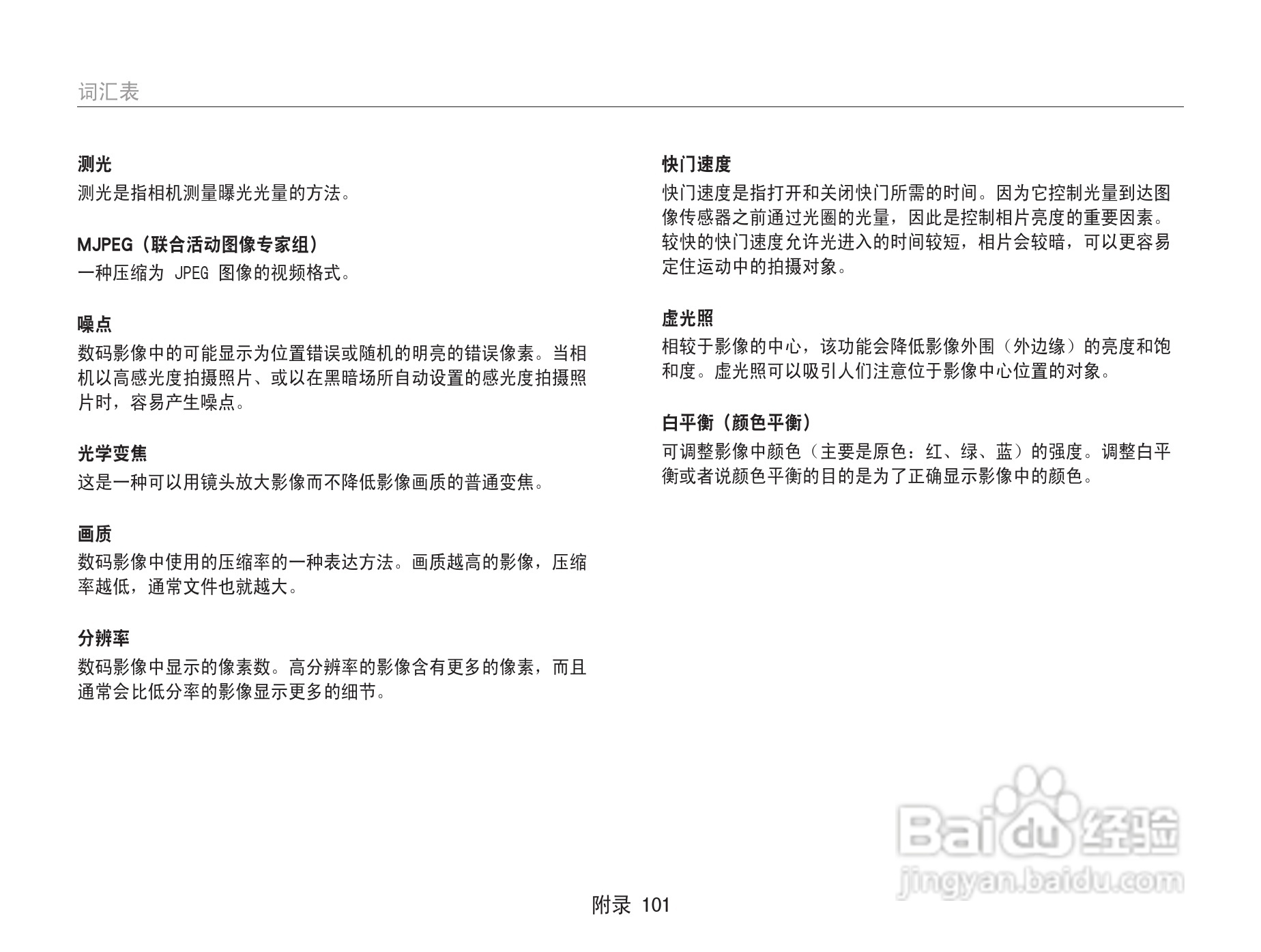 三星ST67数码相机使用说明书:[11]