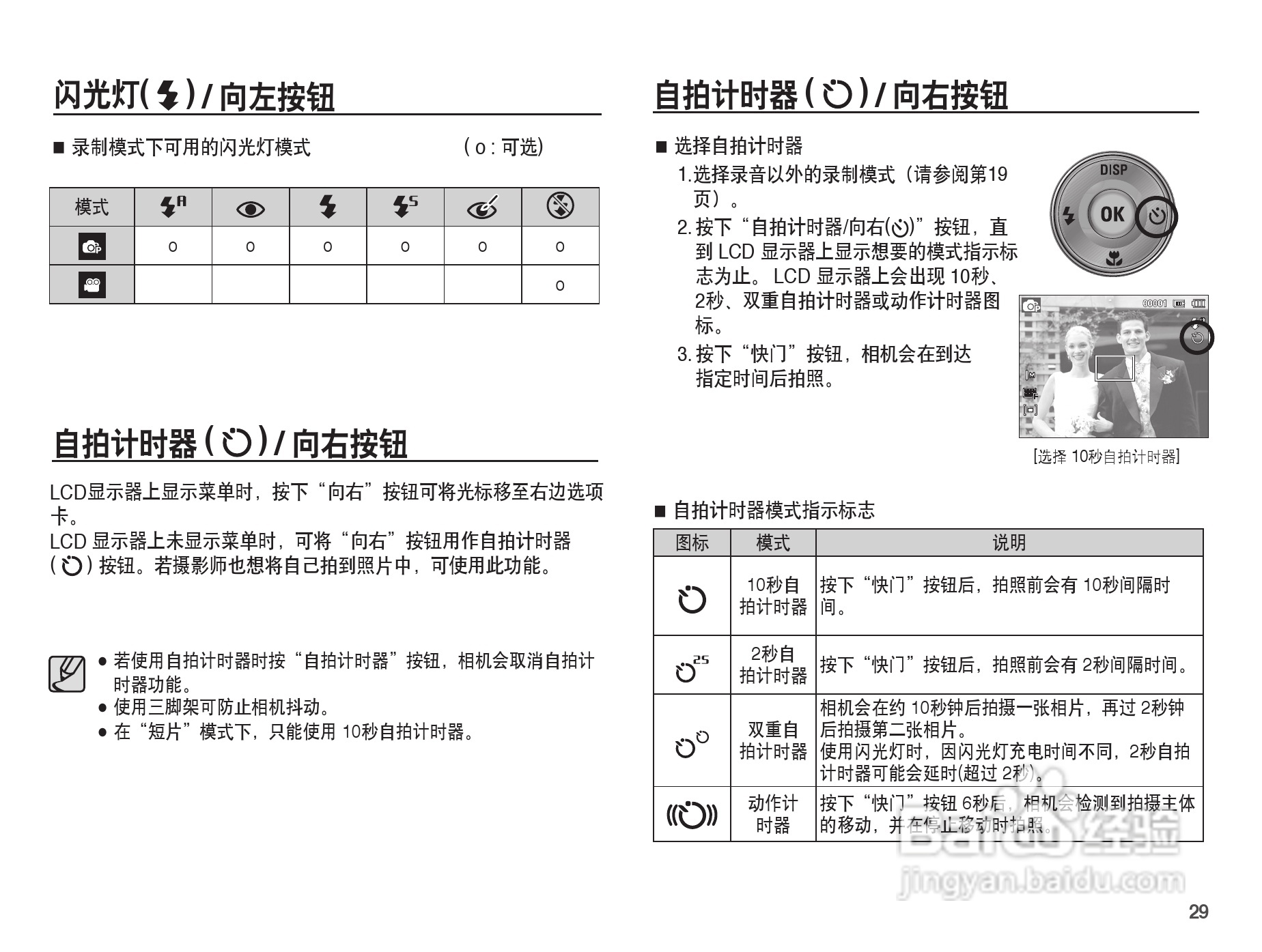三星ST50数码相机使用说明书:[3]