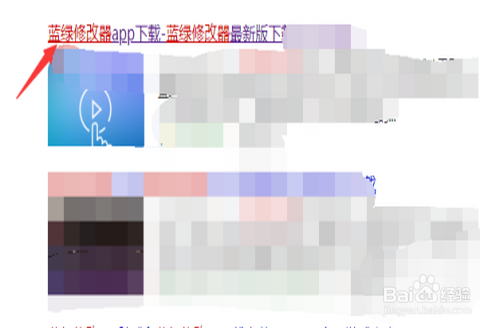 蓝绿修改器怎么下载