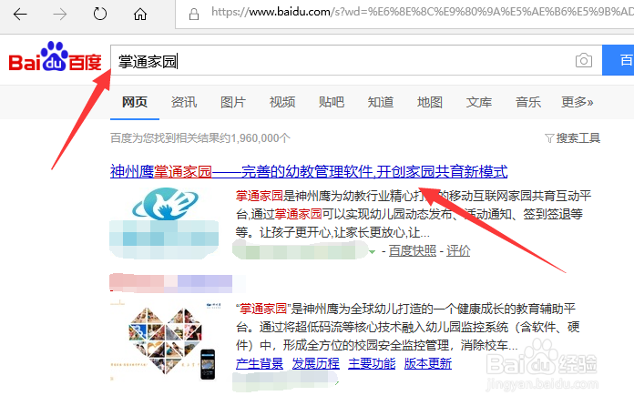 掌通家园怎么添加新的学生