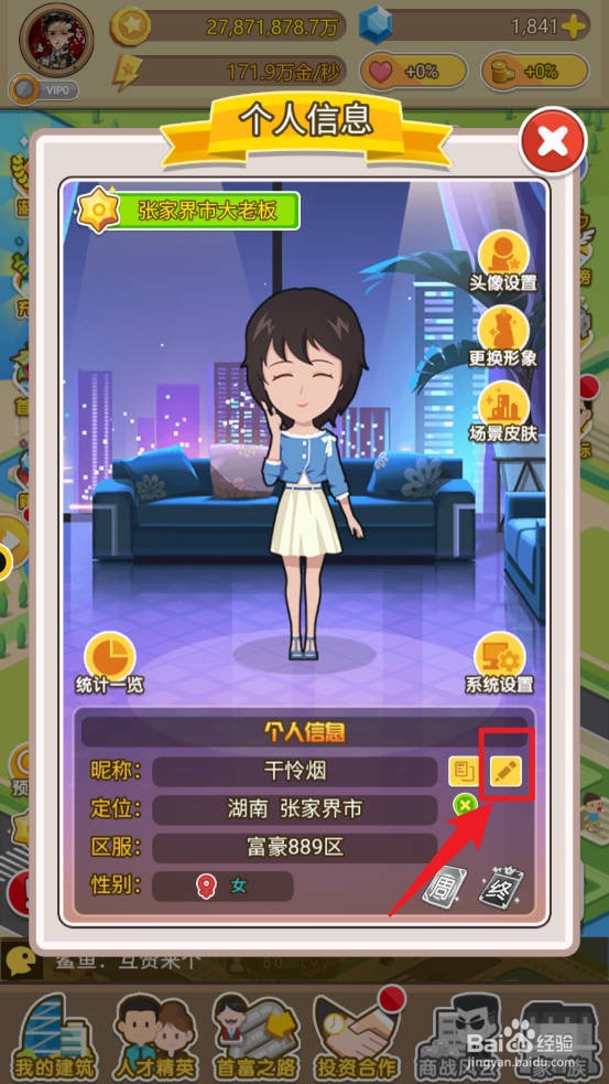 金币大富翁如何更改昵称