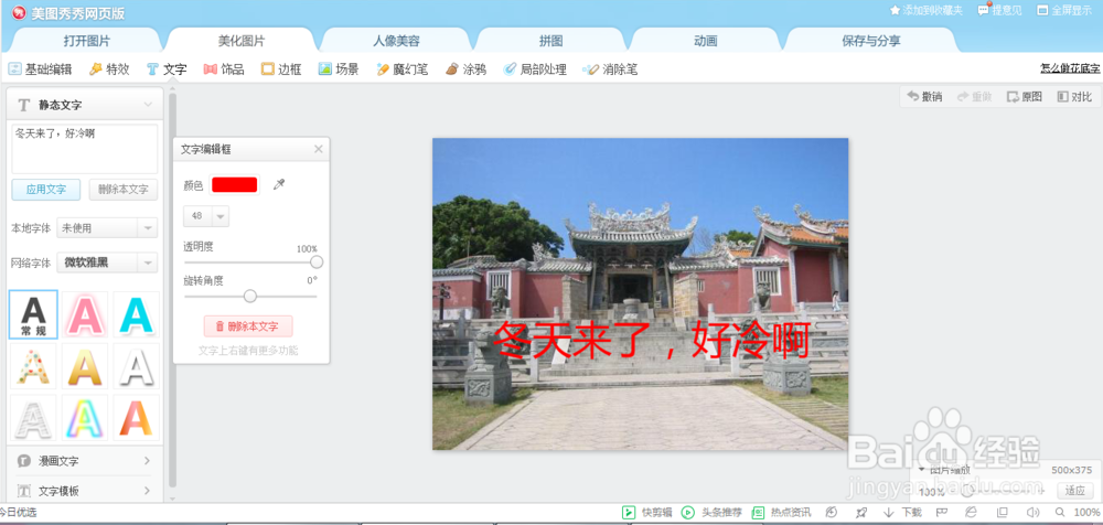 怎么用美图秀秀给照片加文字