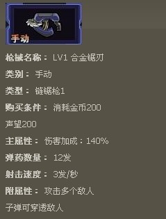 枪魂枪械系列：[68]枪魂手动枪械合金锯刃属性