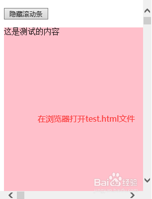 jquery隐藏html的滚动条