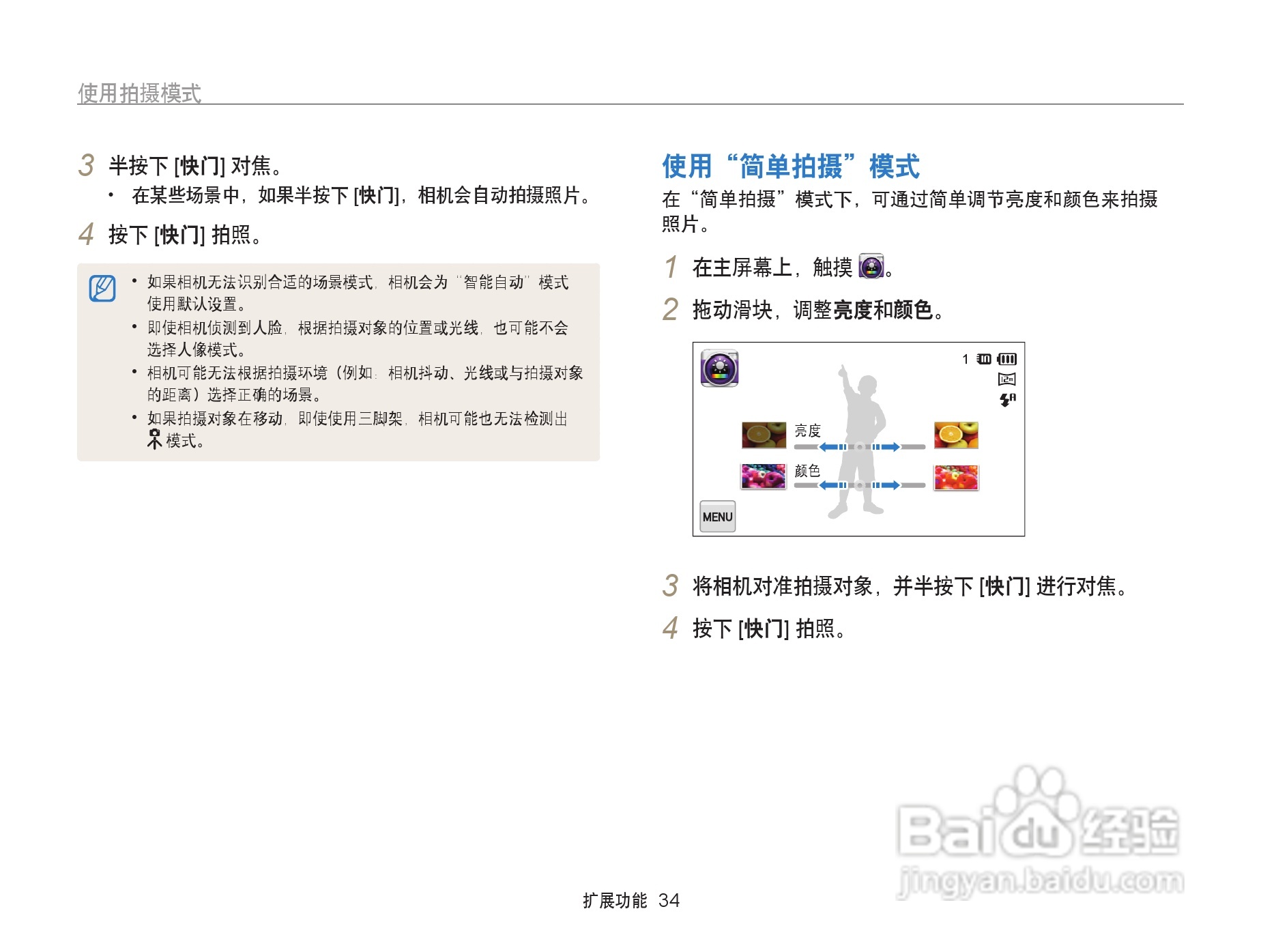 三星ST95数码相机使用说明书:[4]