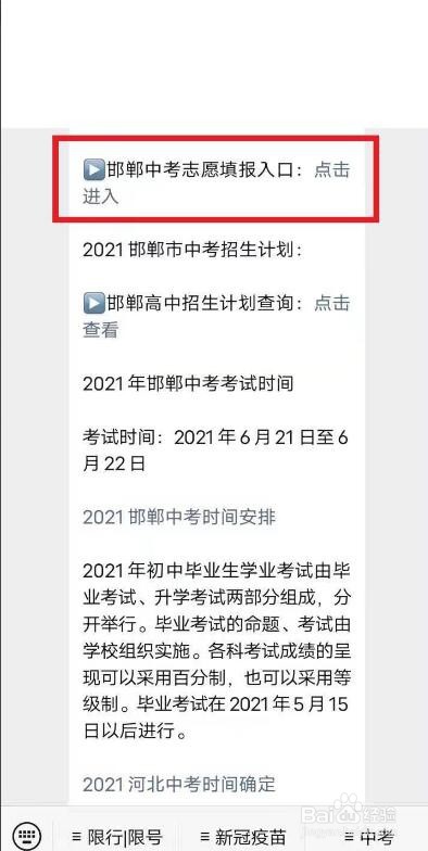 邯郸市中考志愿怎么填