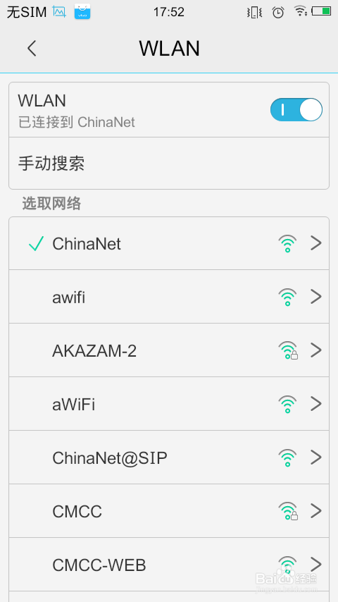 天翼WiFi客户端使用说明