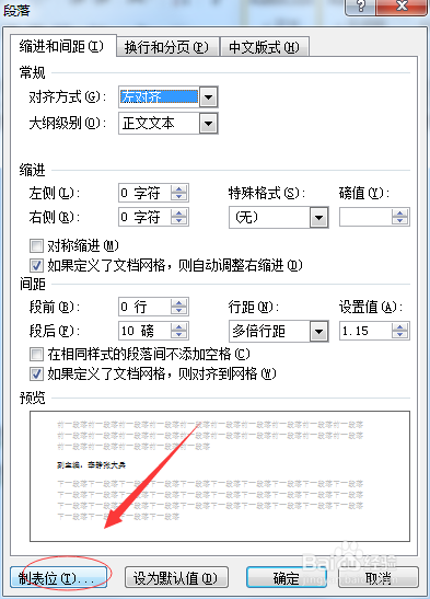 word如何使用制表位