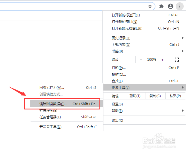 Chrome谷歌浏览器怎么清除浏览数据