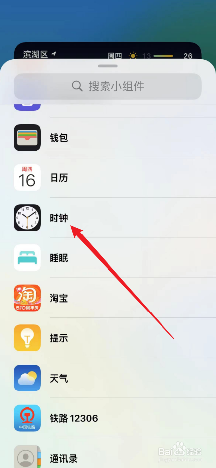 苹果锁屏界面小组件怎么设置