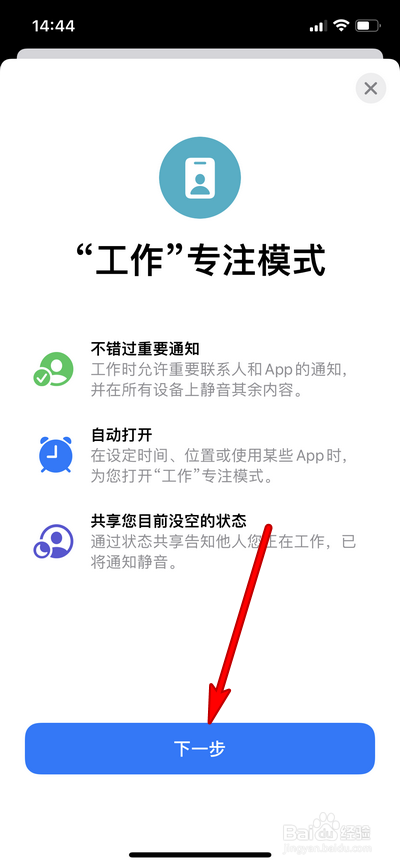 苹果ios15如何快速设置专注模式