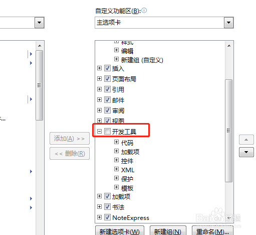 word怎么添加“开发工具”选项卡