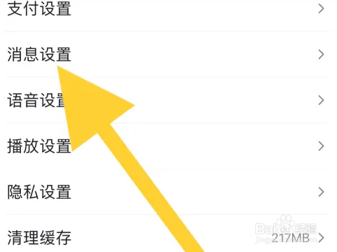 百度APP怎么开启通知栏消息提醒