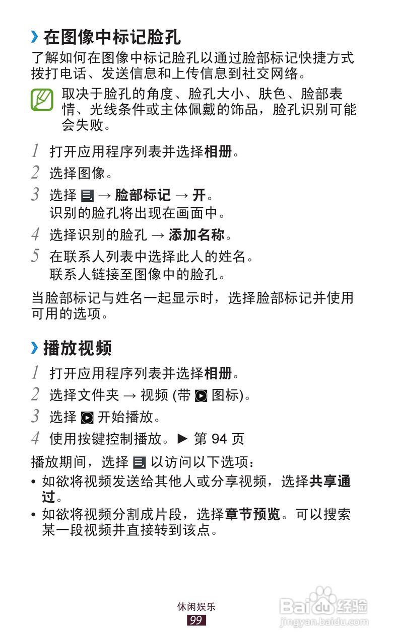 三星GT-N8000手机说明书:[10]