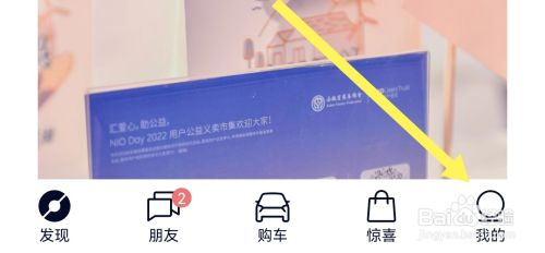 蔚来怎样设置禁止应用内安装其他应用访问权限